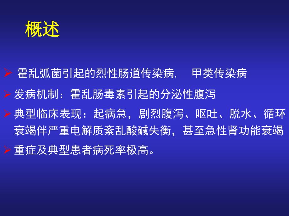 霍乱幻灯资料ppt课件_第4页