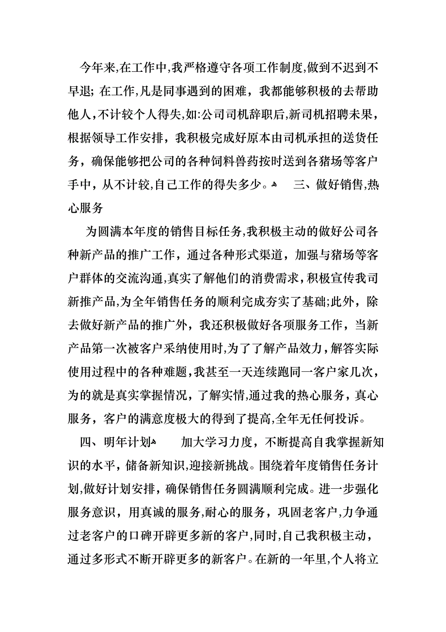 关于销售的年终述职报告模板锦集5篇_第2页