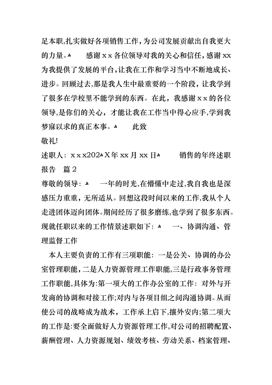 关于销售的年终述职报告模板锦集5篇_第3页