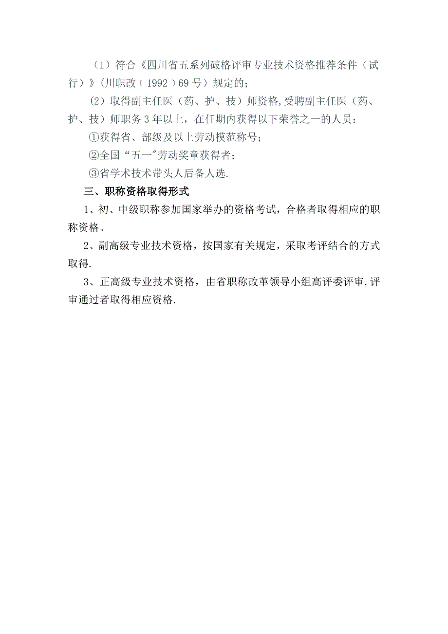 卫生专业技术人员晋升专业技术职称的有关规定_第4页