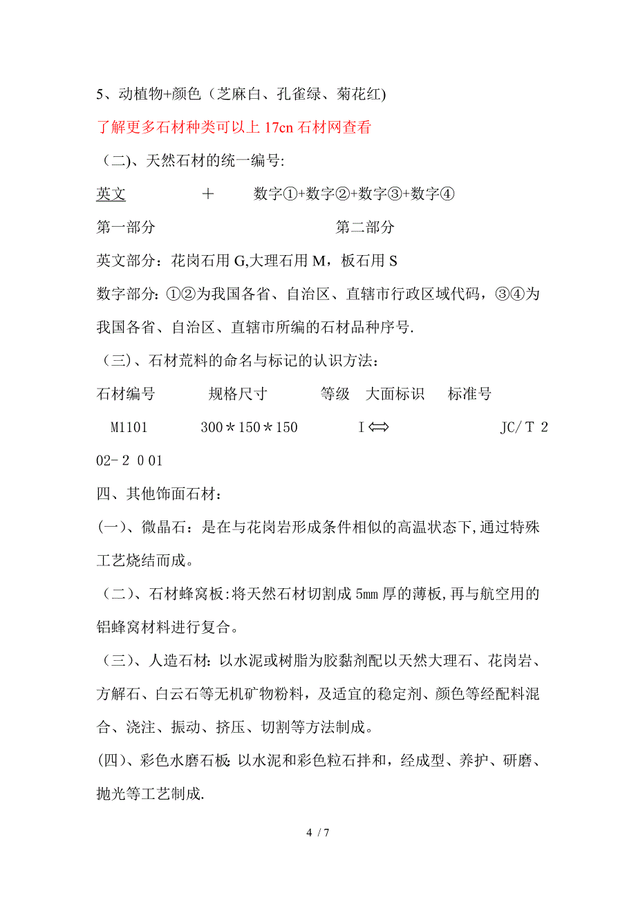 17cn教你什么是石材_第4页