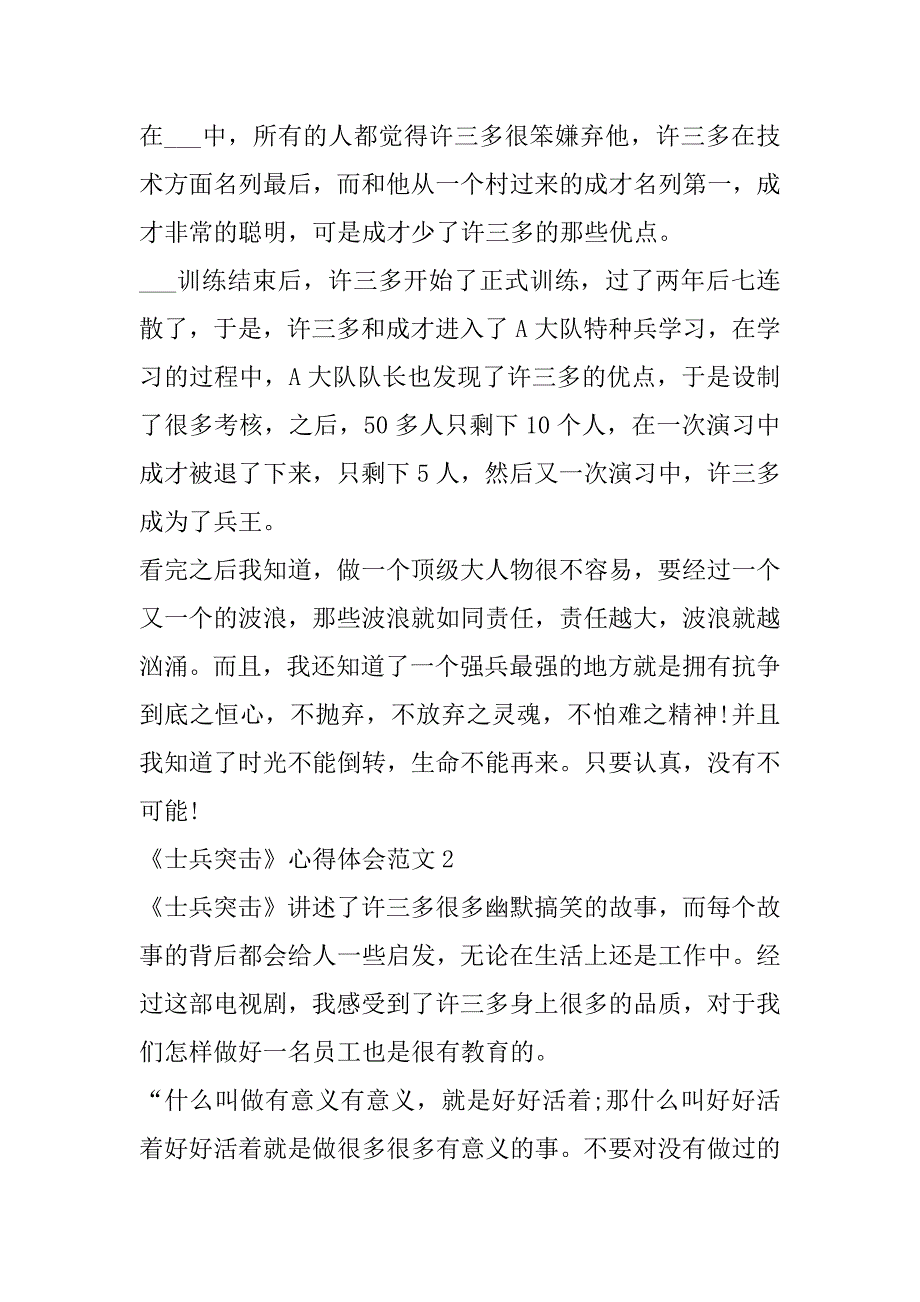 2023年《士兵突击》心得体会范本_第2页