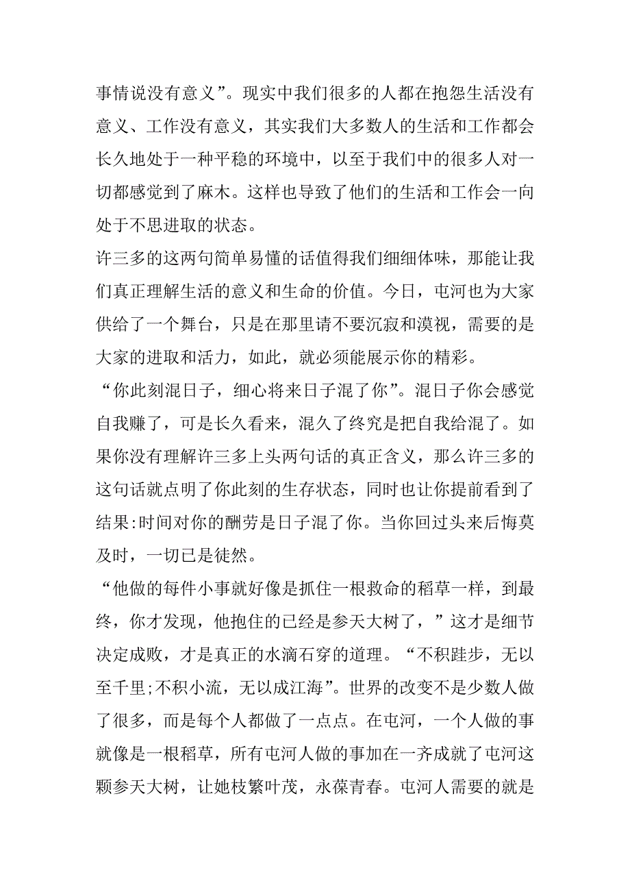 2023年《士兵突击》心得体会范本_第3页