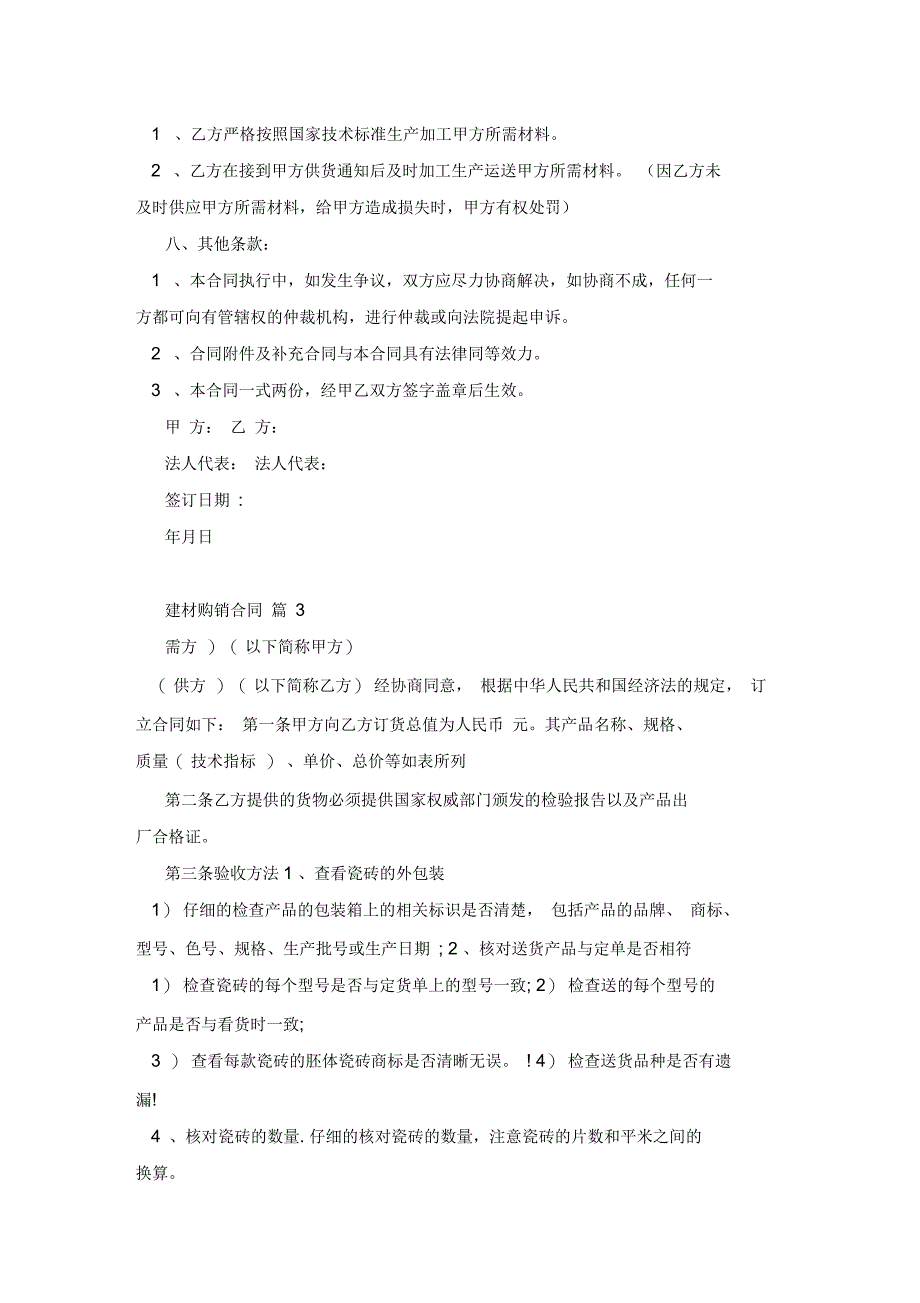 建材购销合同4篇_第3页