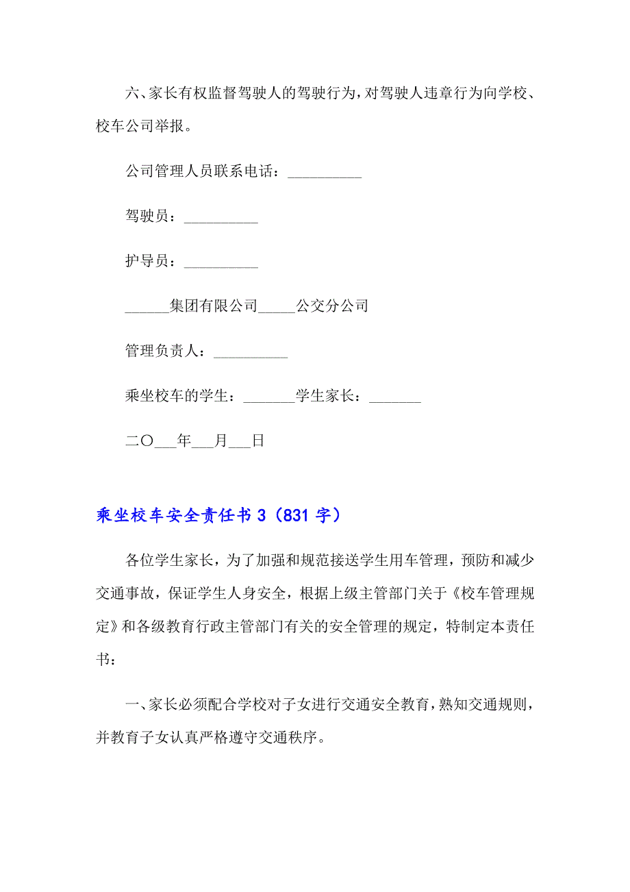 乘坐校车安全责任书15篇_第4页