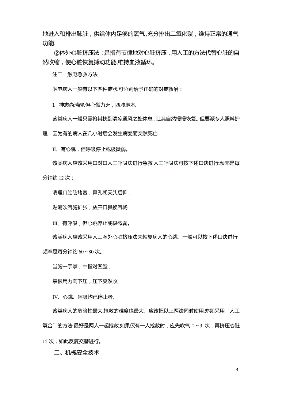 建筑企业新工人安全基础知识教育培训_第4页