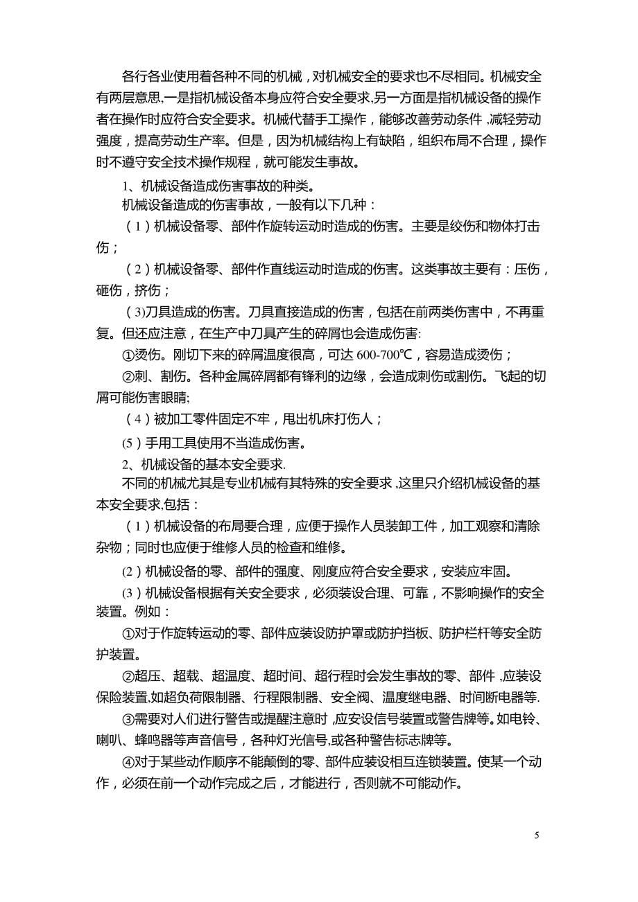 建筑企业新工人安全基础知识教育培训_第5页