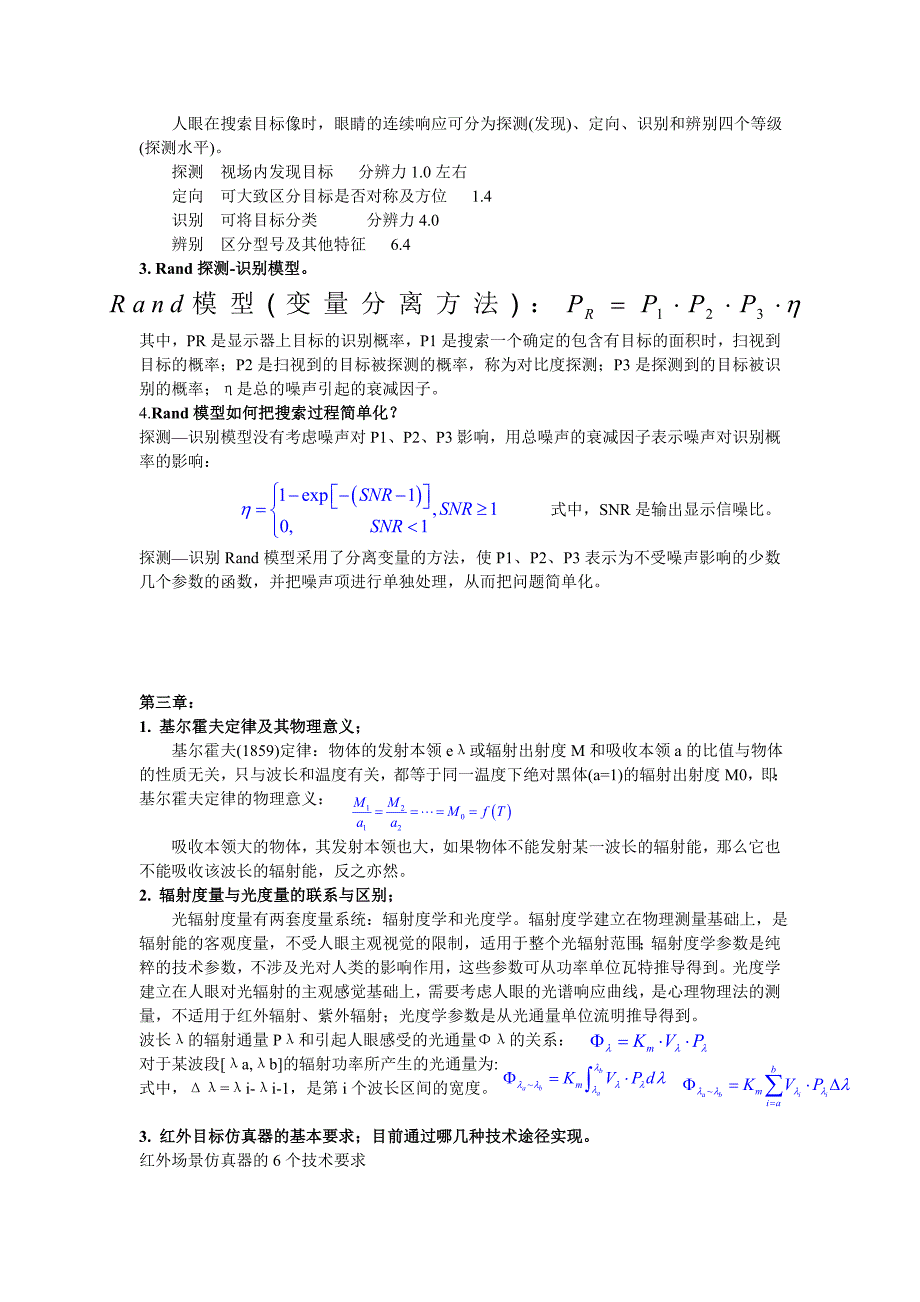 光电成像系统复习.doc_第2页