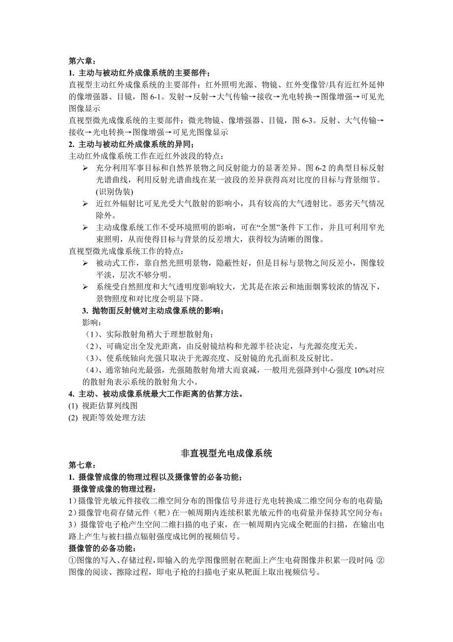 光电成像系统复习.doc_第5页