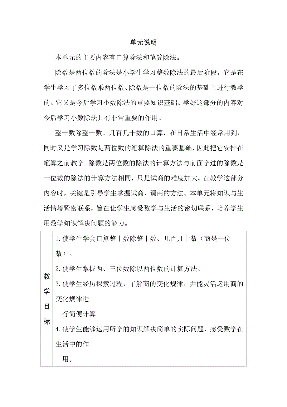 人教版 数学四年级上册 6.1.口算除法 教案_第1页