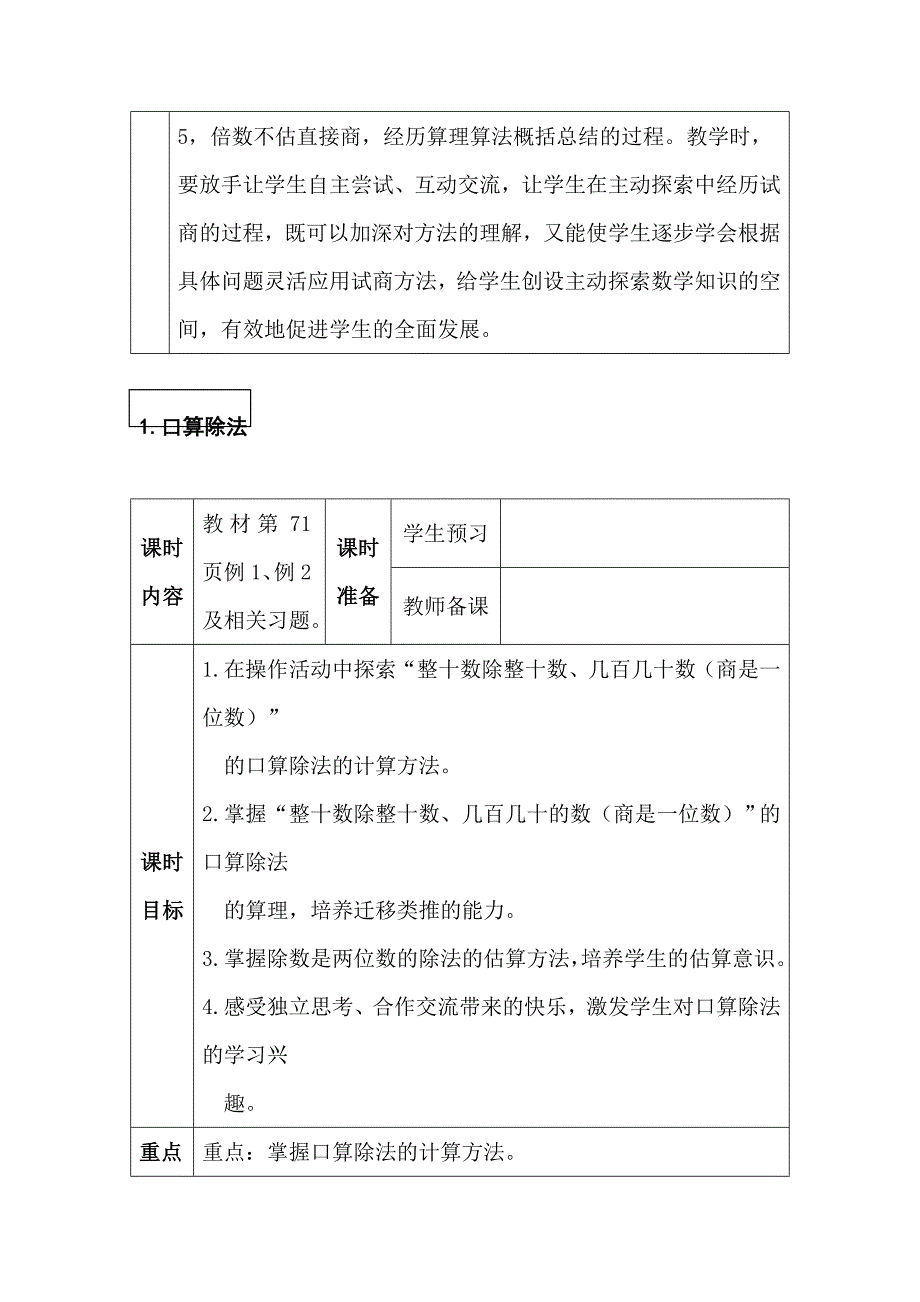 人教版 数学四年级上册 6.1.口算除法 教案_第3页