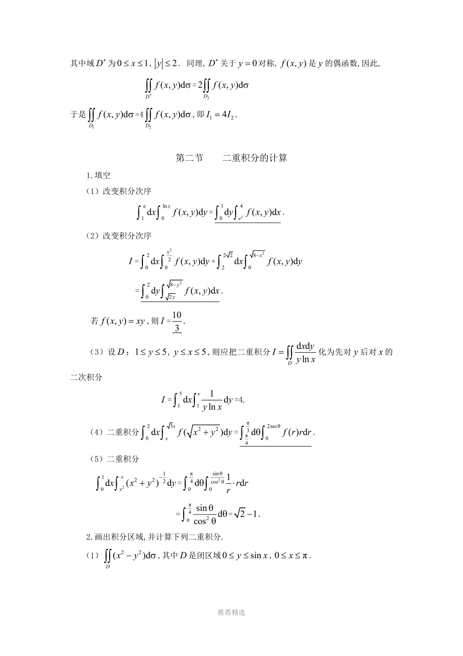 西工大—高数答案—重积分Word版_第2页