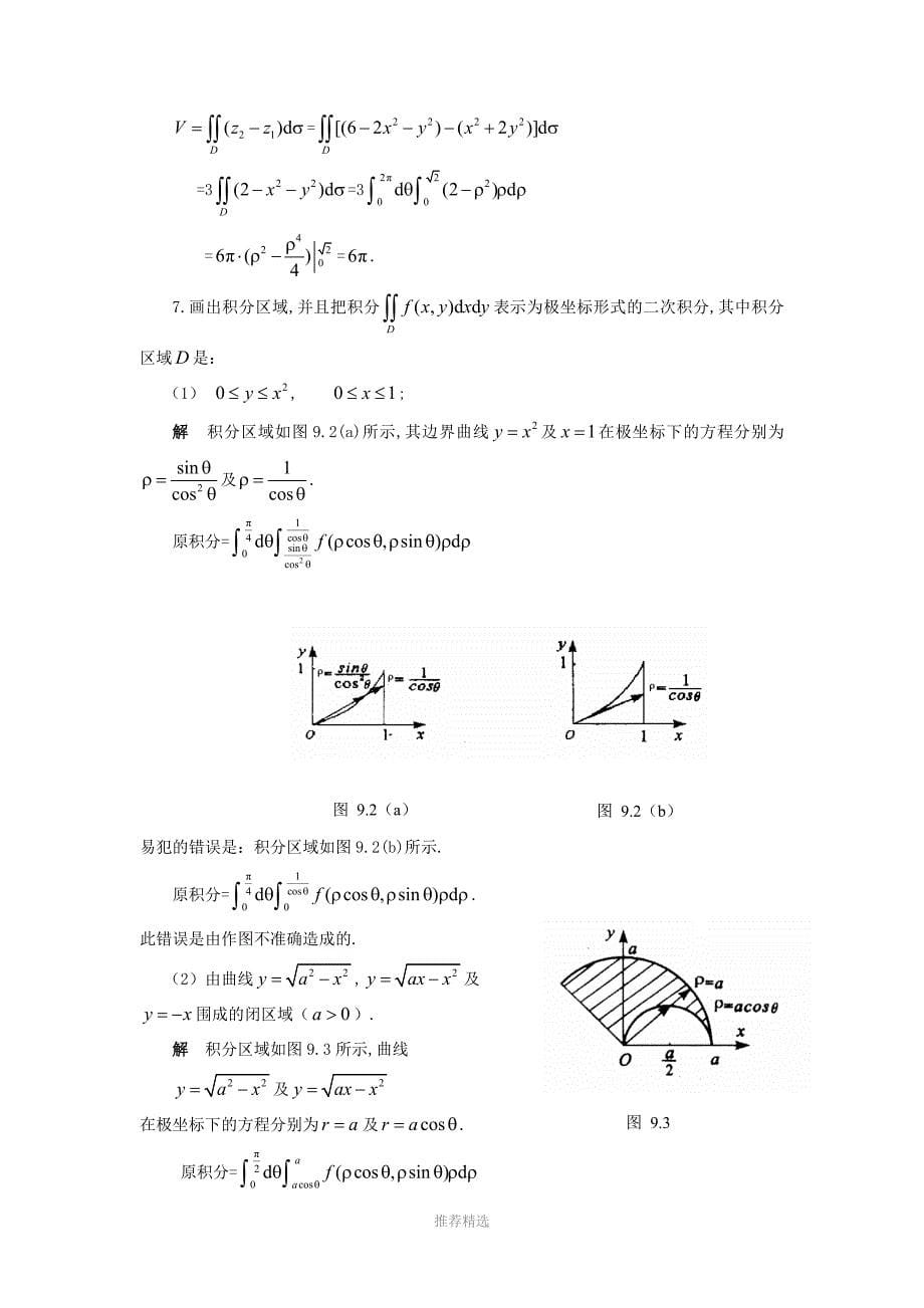 西工大—高数答案—重积分Word版_第5页