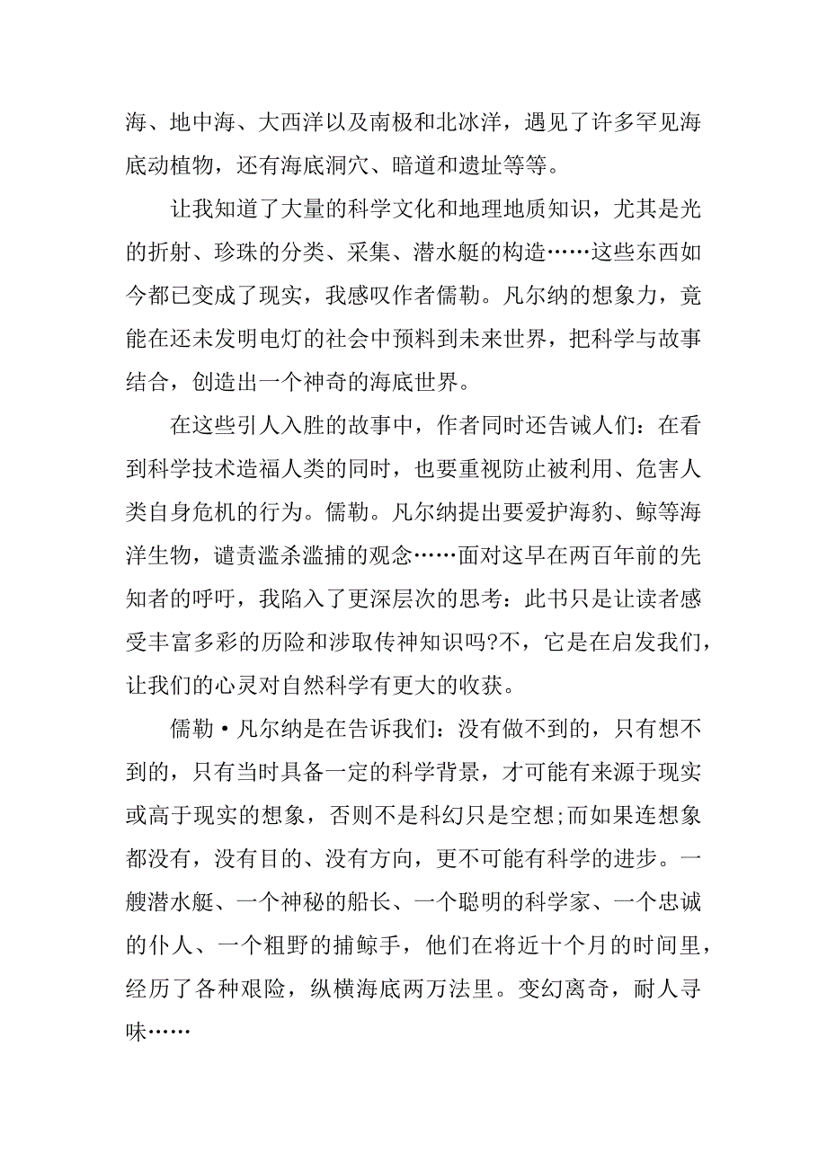 2023年海底两万里读后感700字精选15篇_第3页