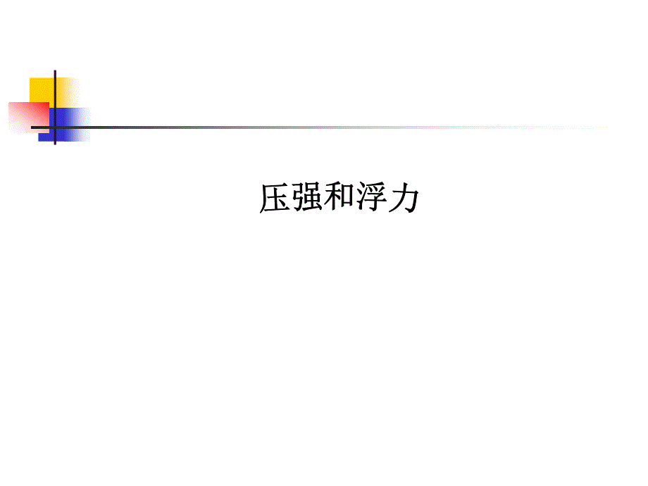 第十四章总复习1_第1页