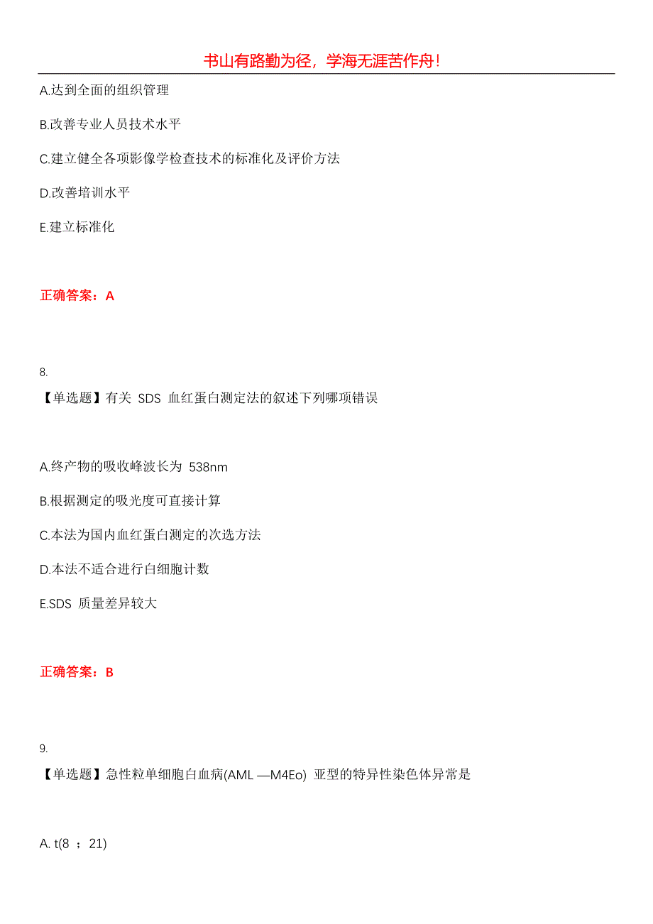 2023年医学检验(中级)《相关专业知识》考试全真模拟易错、难点汇编第五期（含答案）试卷号：16_第4页