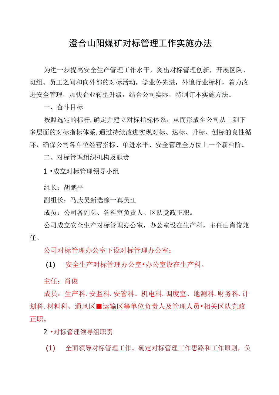 2018年对标管理工作实施方案实施计划书_第1页