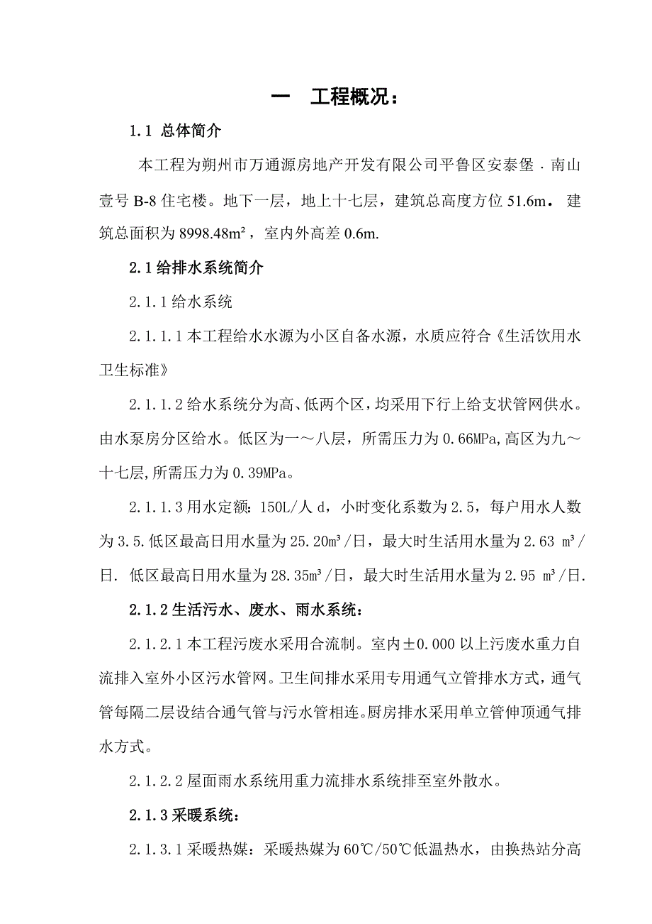 楼给排水采暖施工组织设计_第2页