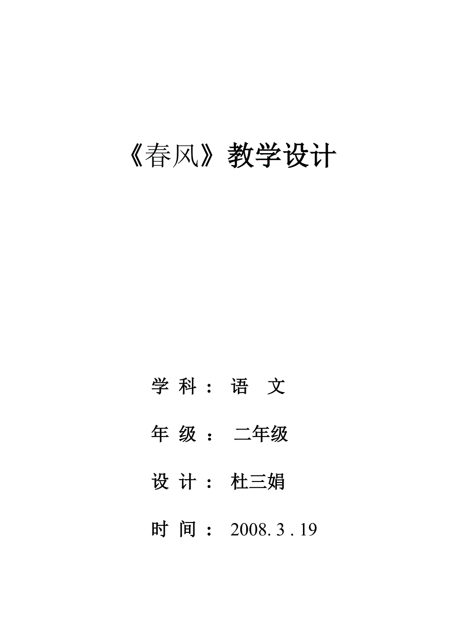 春风教学设计.doc_第5页