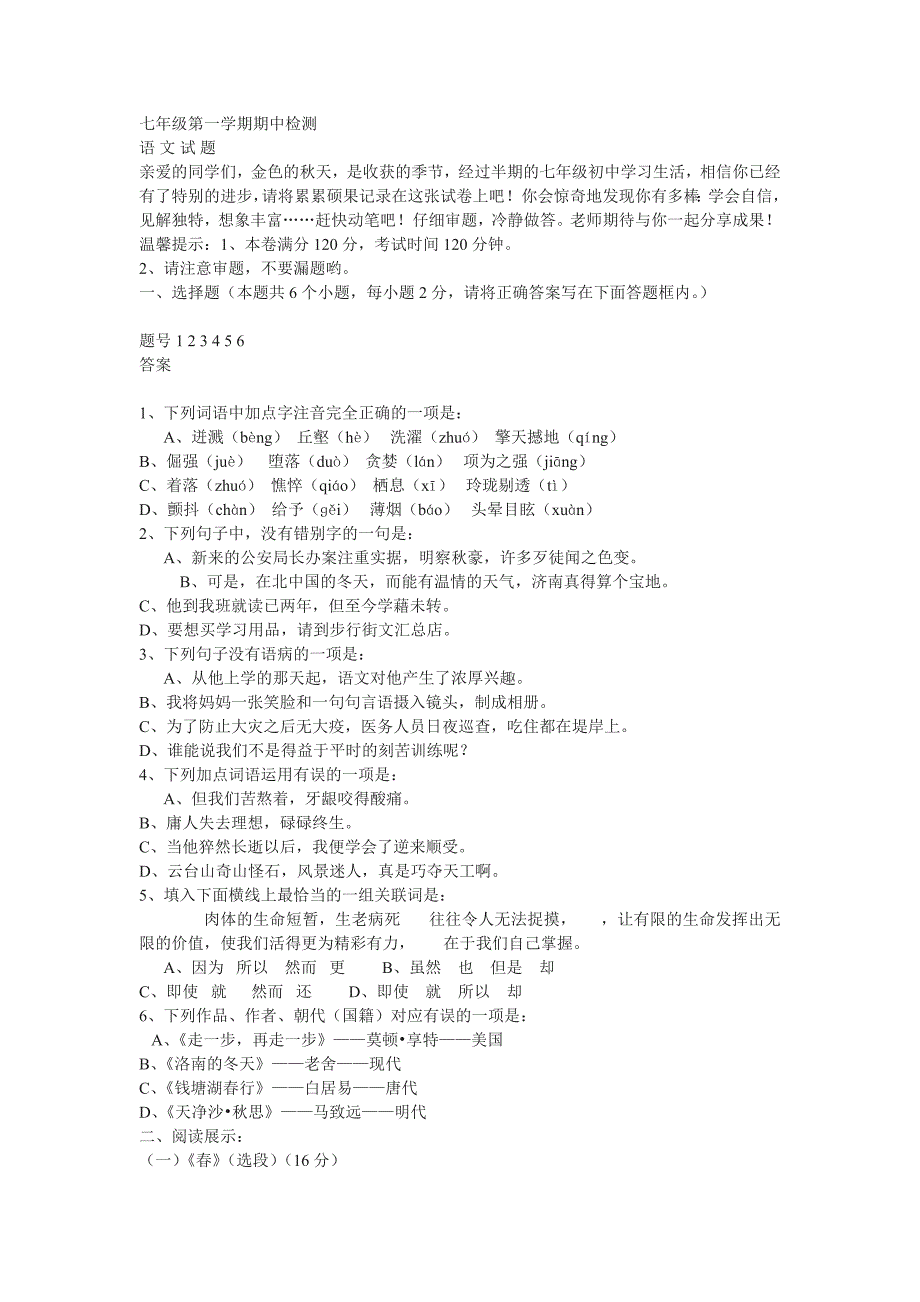 高二语文期中试卷高二第一学期期中检测_第1页