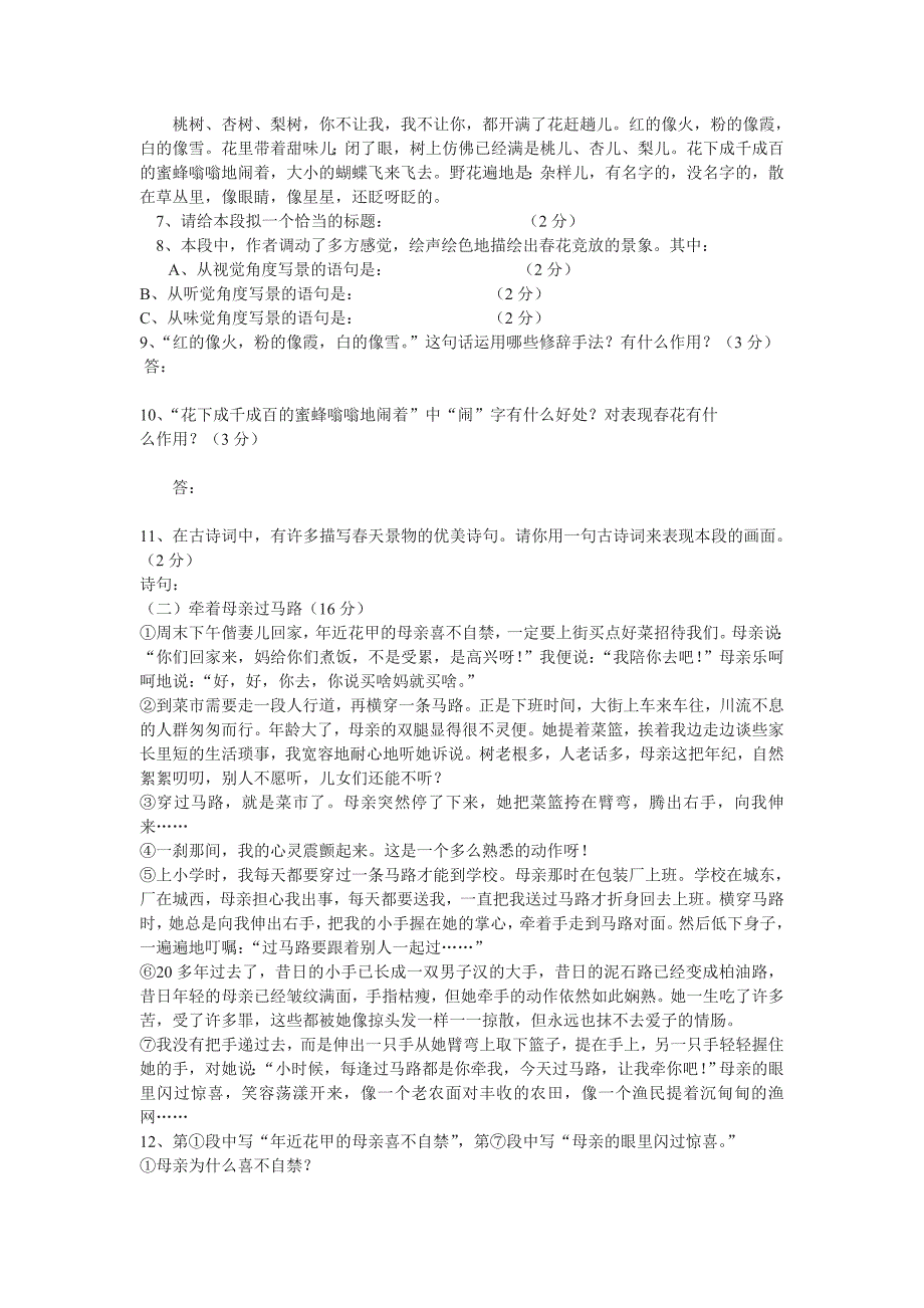 高二语文期中试卷高二第一学期期中检测_第2页