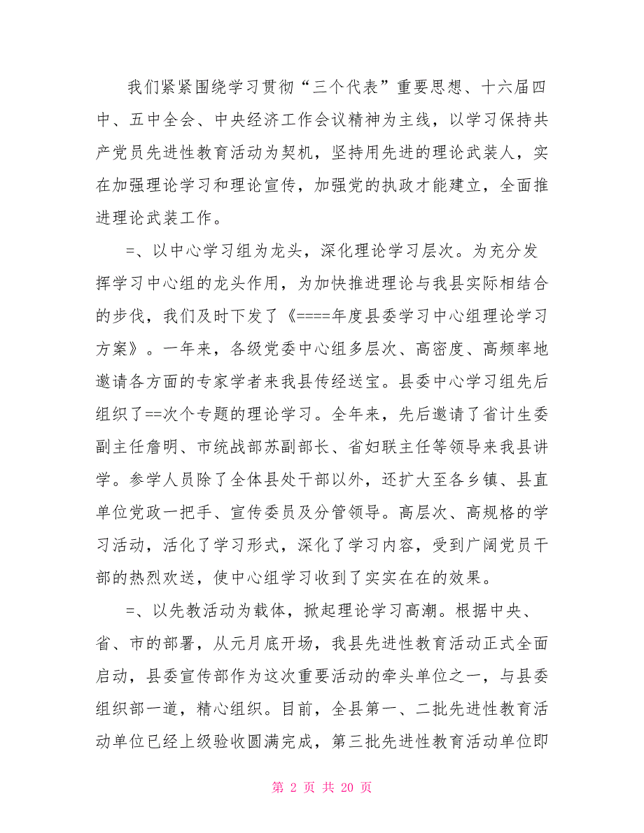 县委宣传部工作总结工作总结_第2页