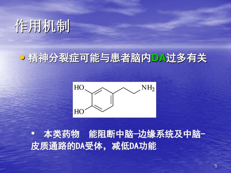 药物化学抗精神病药_第3页