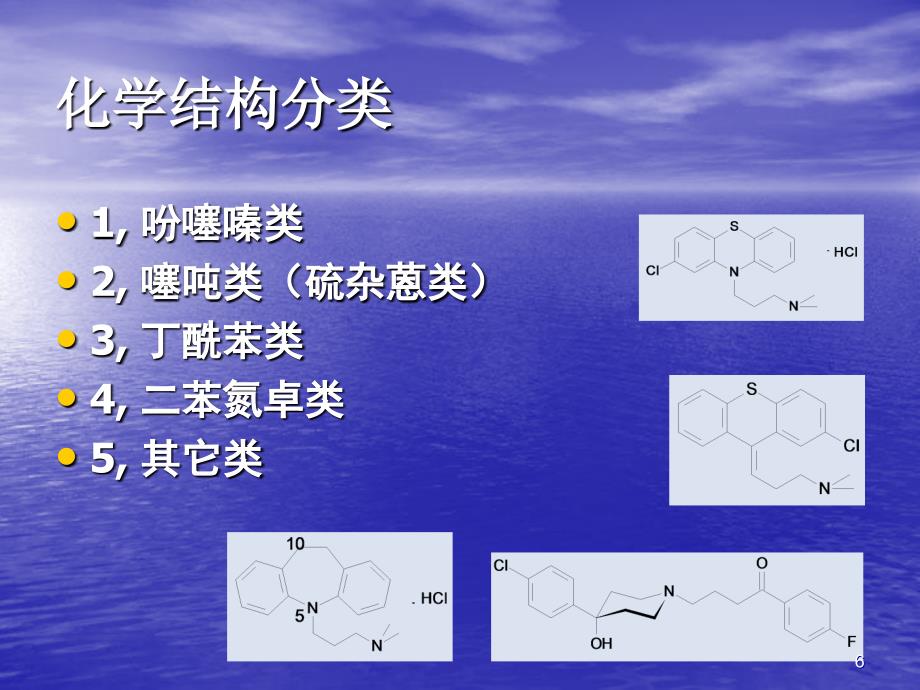 药物化学抗精神病药_第4页