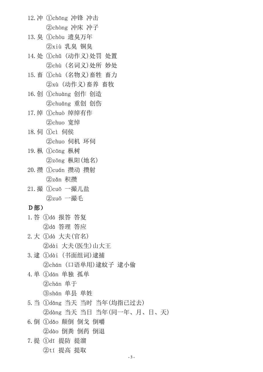 多音字从A到Z.doc_第3页