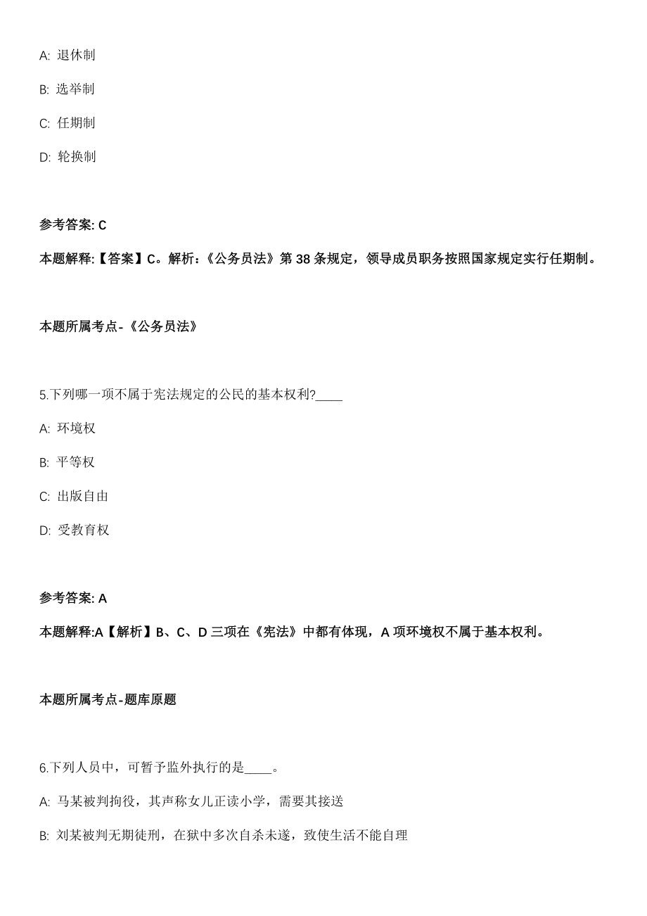 2021年12月浙江宁波宁海县人民法院招考聘用协辅警1人模拟卷第五期（附答案带详解）_第3页