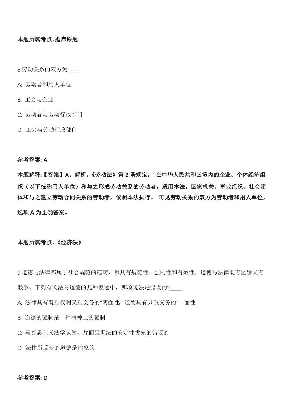 2021年12月浙江宁波宁海县人民法院招考聘用协辅警1人模拟卷第五期（附答案带详解）_第5页