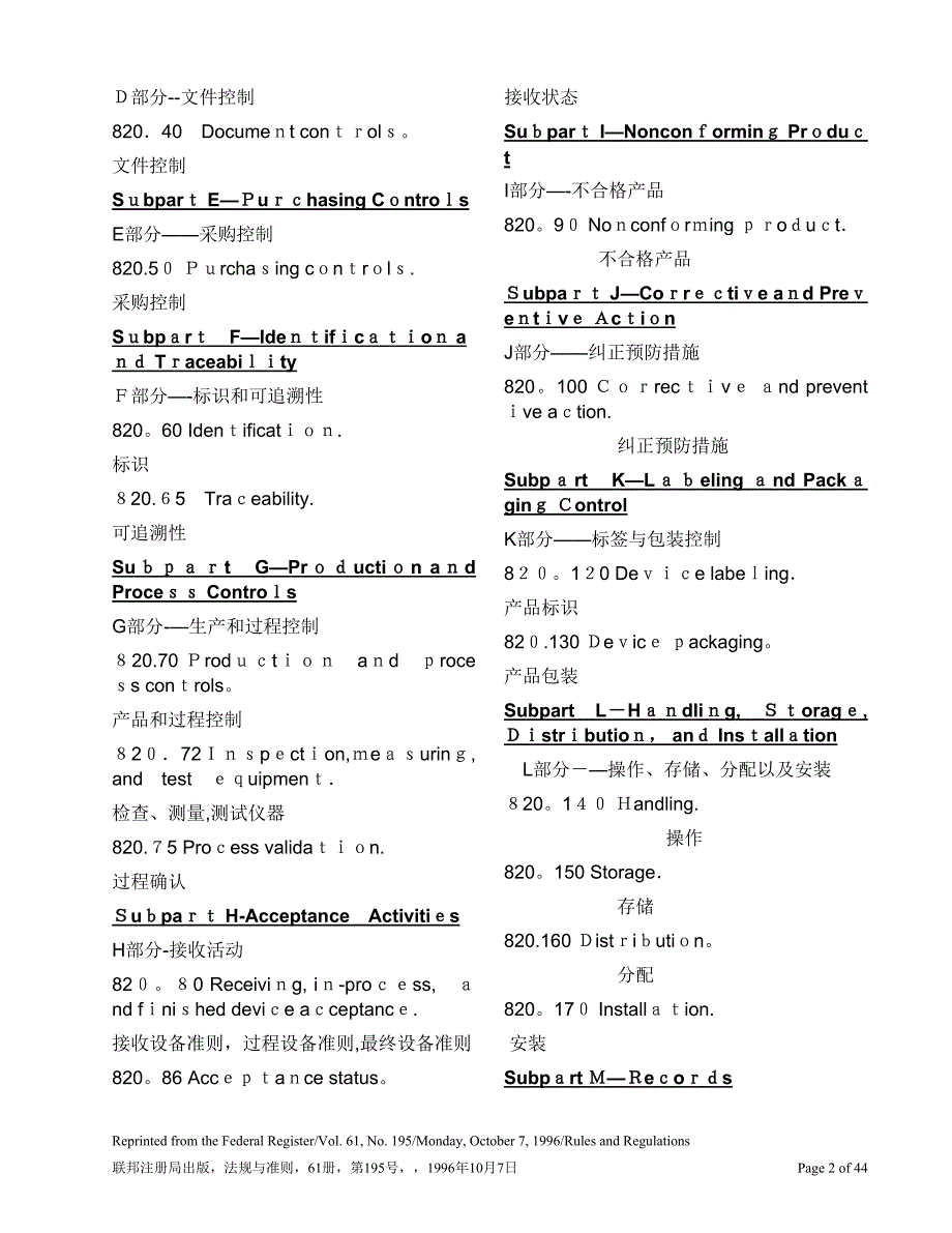 FDA21CFRQSR820中英文对照版本可编辑范本_第2页