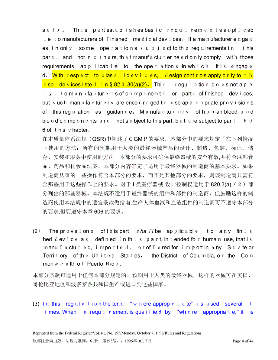 FDA21CFRQSR820中英文对照版本可编辑范本_第4页