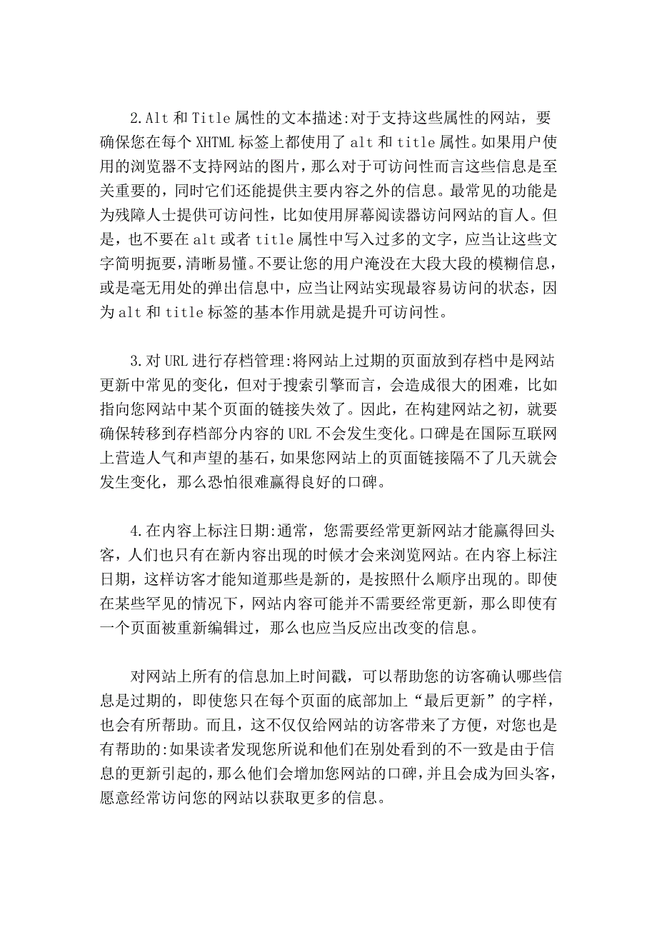 【网页设计-最新经典技术文档-理念配色】谈网站设计的10个要点96057.doc_第2页