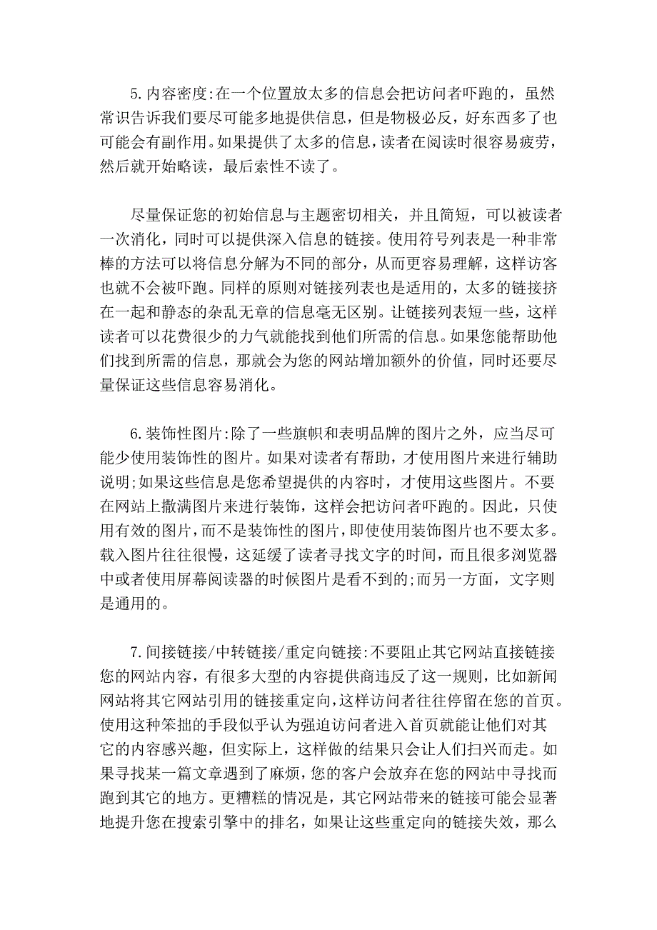 【网页设计-最新经典技术文档-理念配色】谈网站设计的10个要点96057.doc_第3页