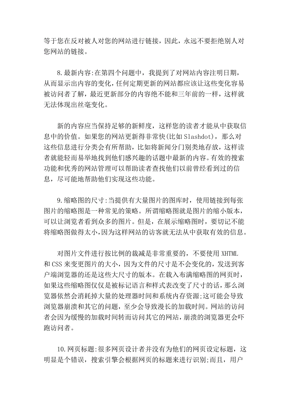 【网页设计-最新经典技术文档-理念配色】谈网站设计的10个要点96057.doc_第4页