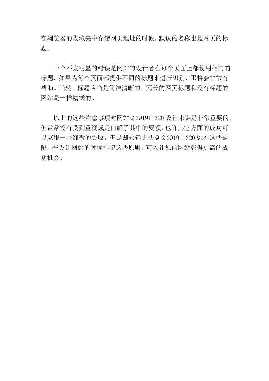 【网页设计-最新经典技术文档-理念配色】谈网站设计的10个要点96057.doc_第5页