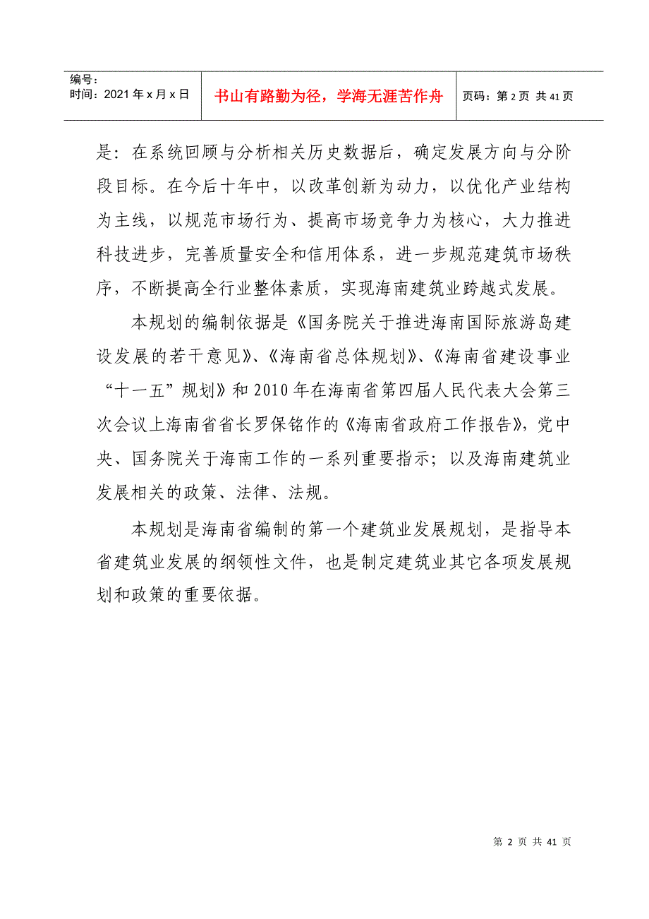 海南省建筑业中长期发展规划(XXXX—2020)_第2页