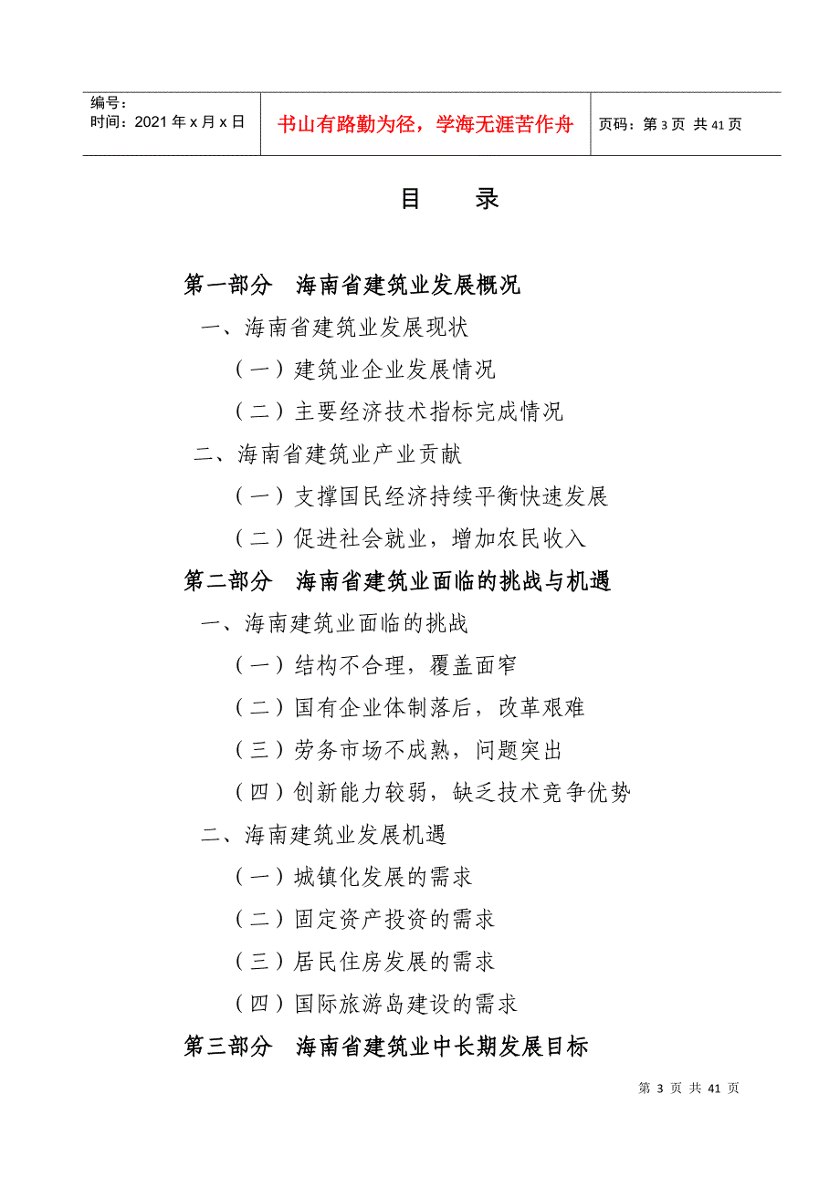 海南省建筑业中长期发展规划(XXXX—2020)_第3页