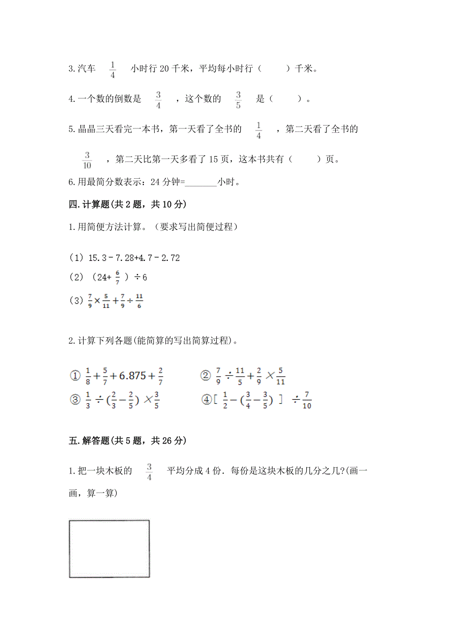 冀教版五年级下册数学第六单元-分数除法-测试卷附参考答案(b卷).docx_第3页