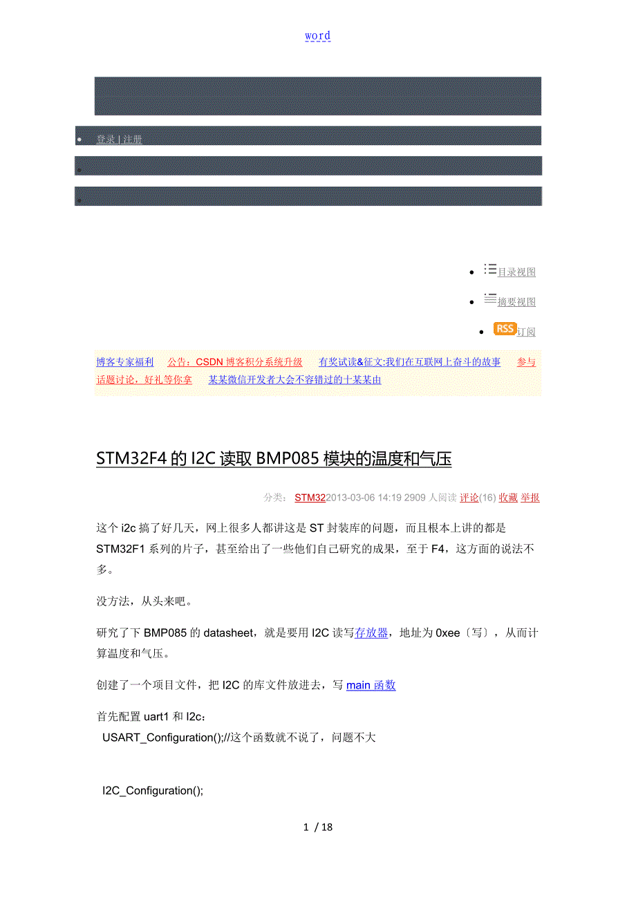 STM32F4IIC地一些使用经验_第1页