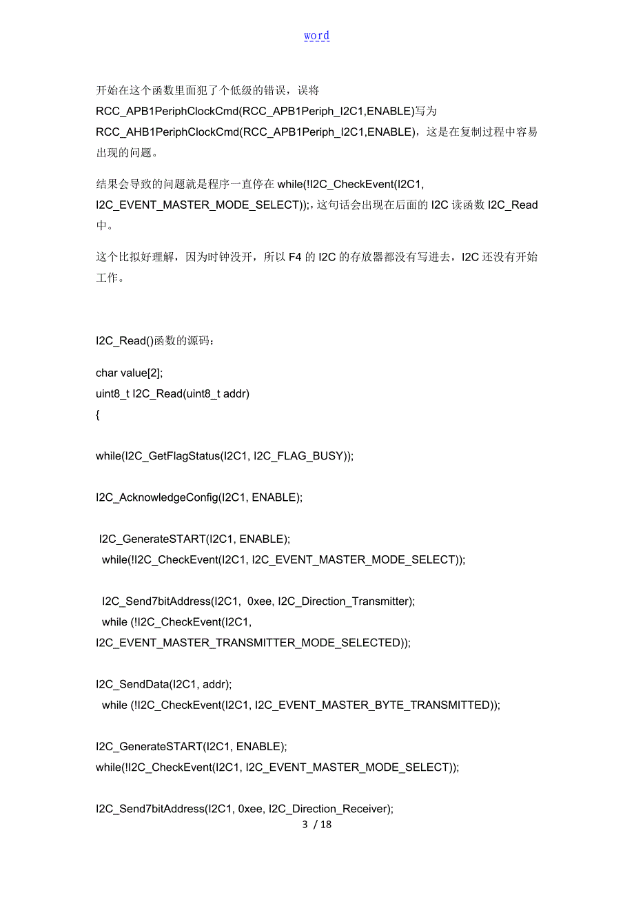 STM32F4IIC地一些使用经验_第3页