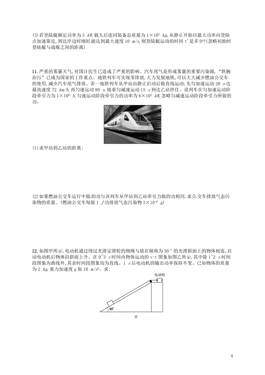 （浙江选考）2019届高考物理二轮复习 专题二 能量与动量 提升训练6 功、功率_第4页