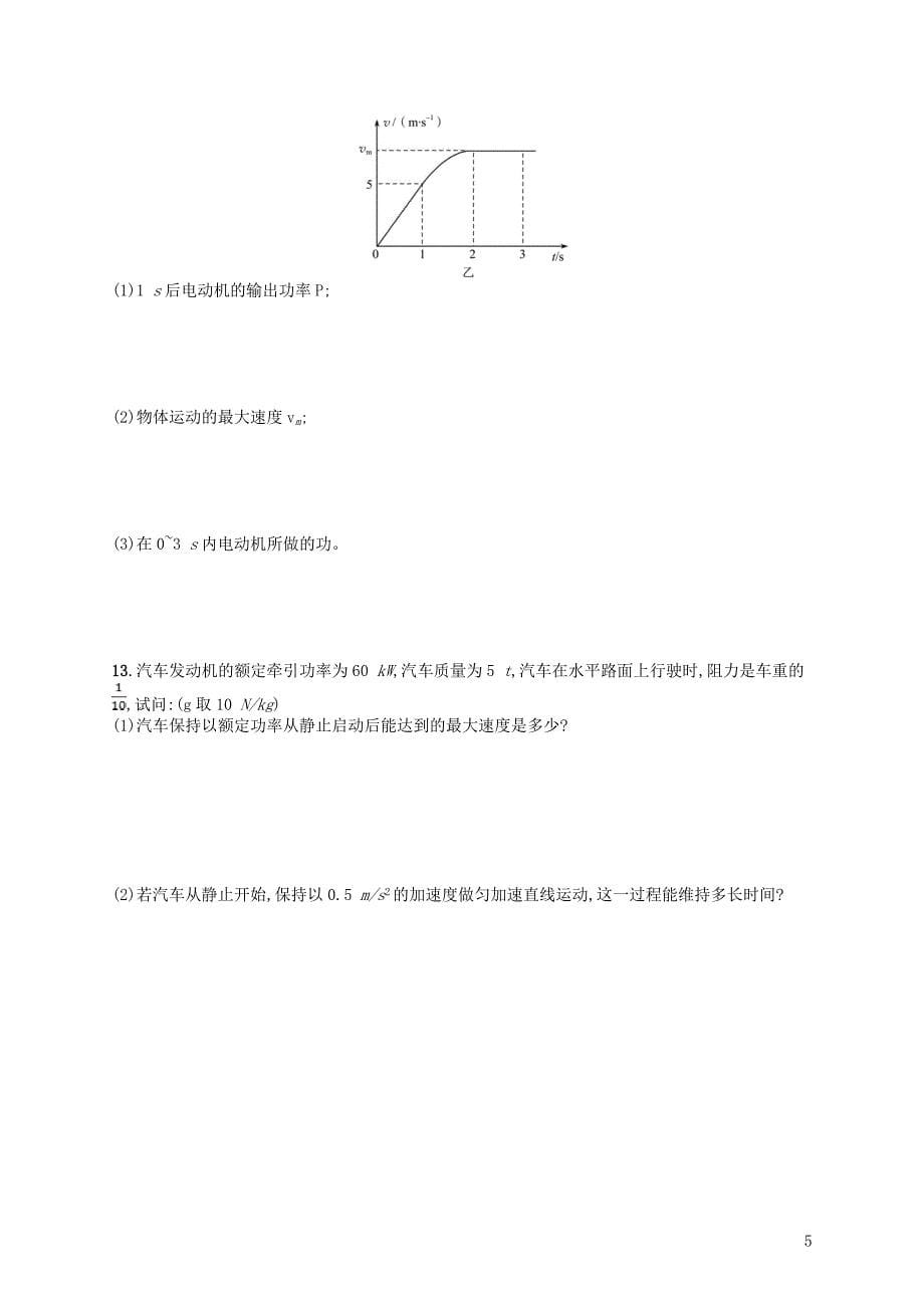 （浙江选考）2019届高考物理二轮复习 专题二 能量与动量 提升训练6 功、功率_第5页