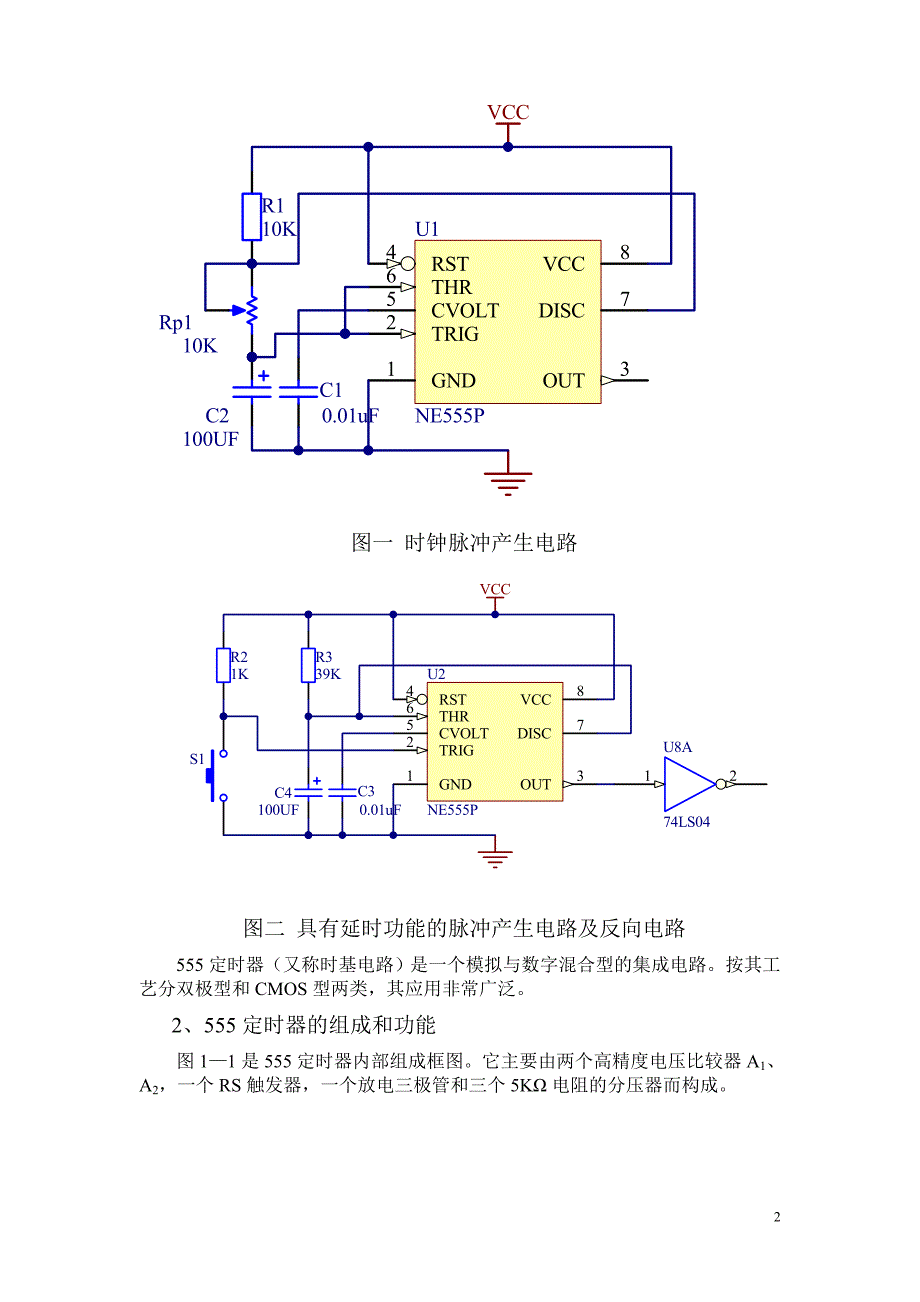 增益可自动变换的放大器设计.doc_第2页