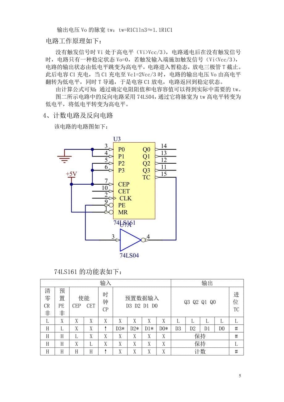 增益可自动变换的放大器设计.doc_第5页