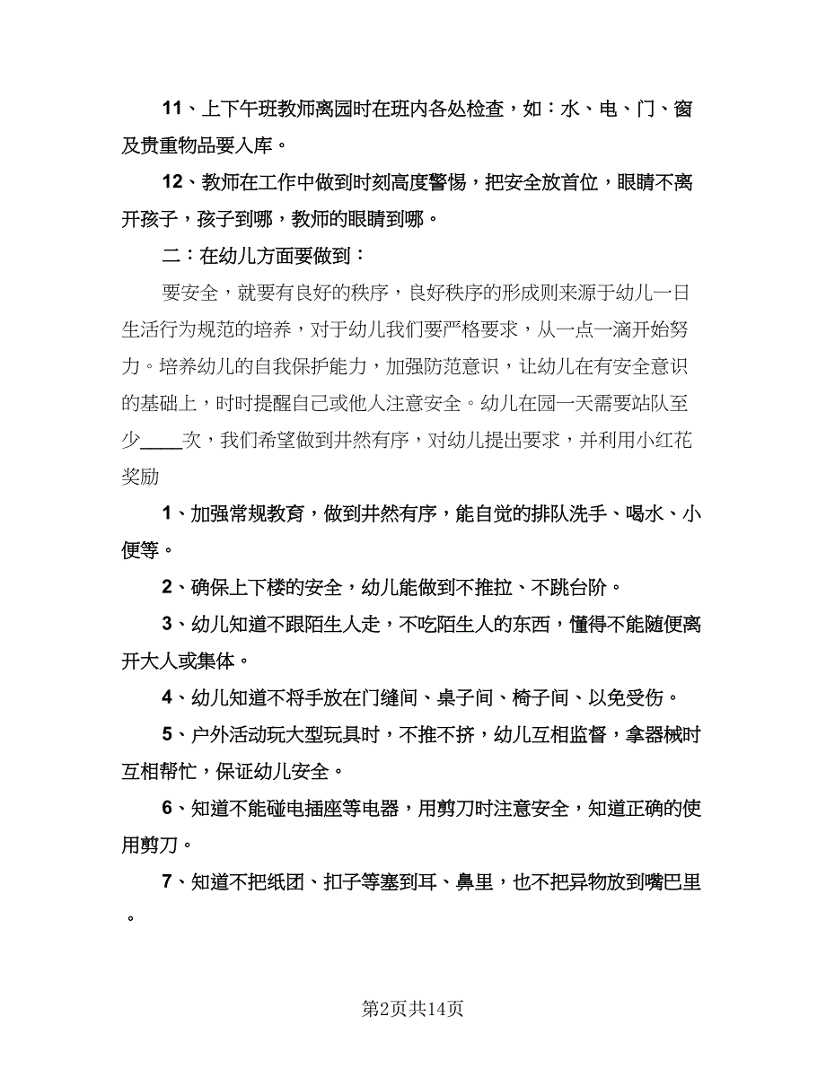 幼儿园小班新学期的工作计划模板（四篇）.doc_第2页