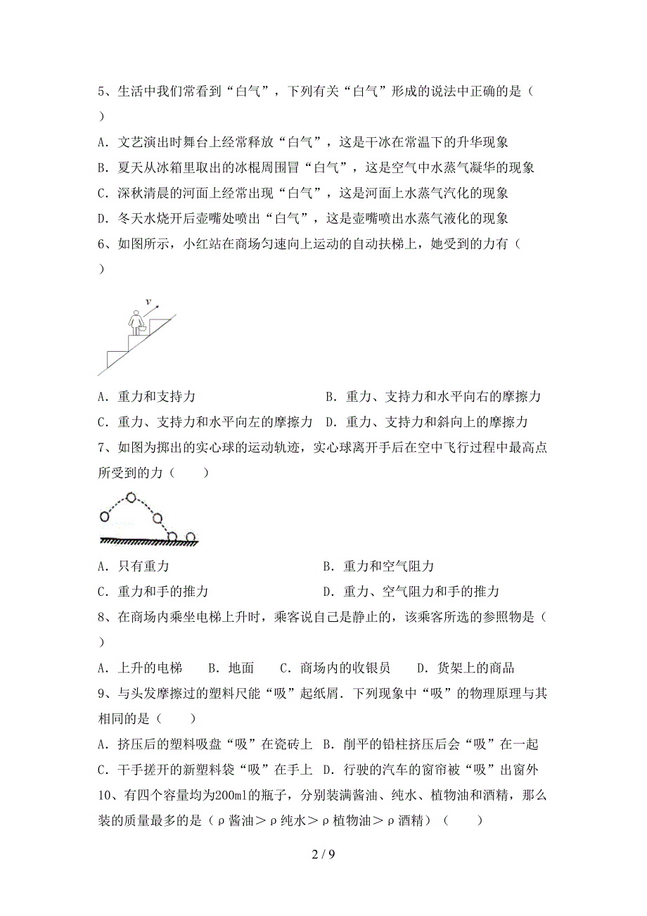 2022年人教版八年级物理上册期中复习卷.doc_第2页