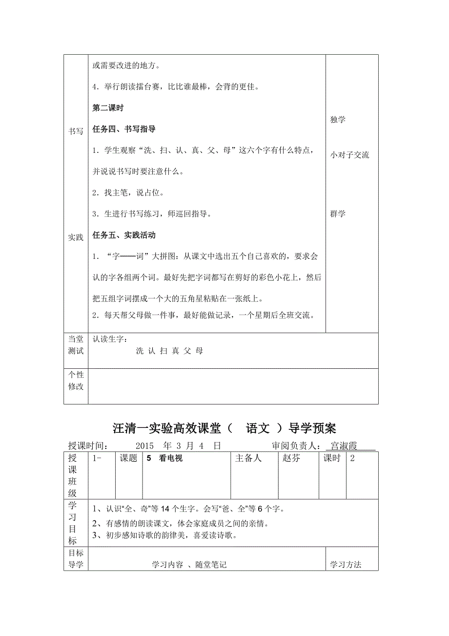 人教版一年级下册语文导学案_第3页