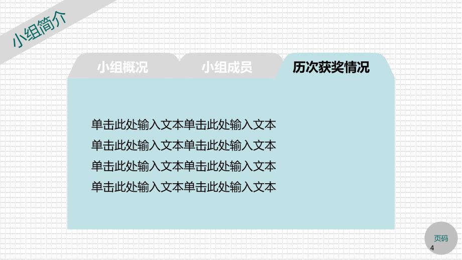 小组项目进度汇报总结ppt模板1_第4页